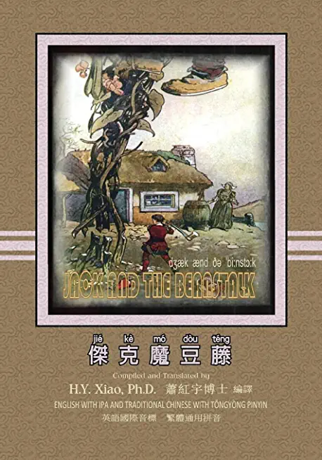 Jack and the Beanstalk (Traditional Chinese): 08 Tongyong Pinyin with IPA Paperback B&w