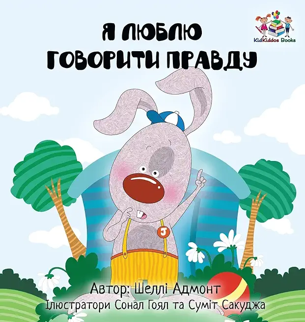 I Love to Tell the Truth: Ukrainian Language Book for Kids