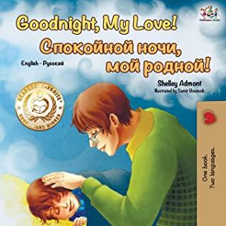 Goodnight, My Love! (English Russian Bilingual Book)