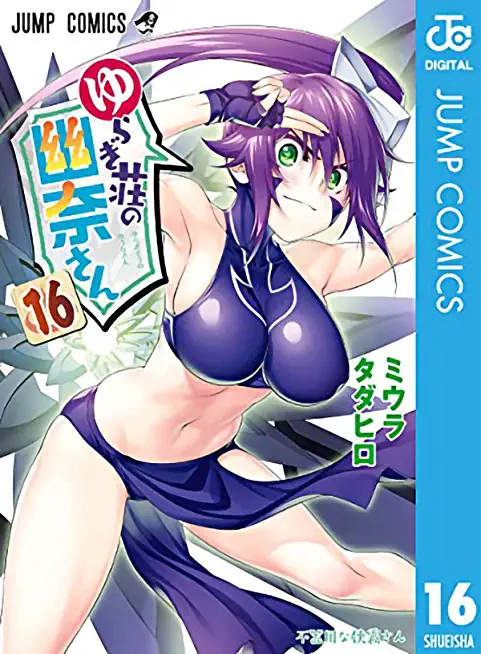 Yuuna and the Haunted Hot Springs Vol. 16