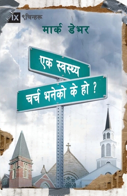 What is a Healthy Church? / स्वस्थ चर्च भनेको के