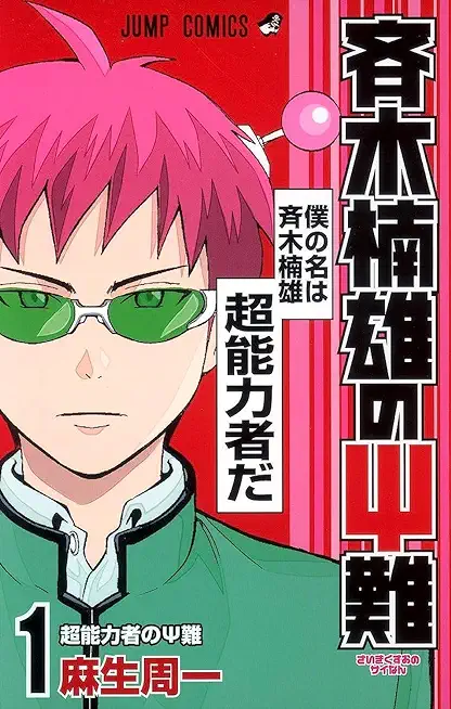 Saiki Kusuo's Disastrous 01